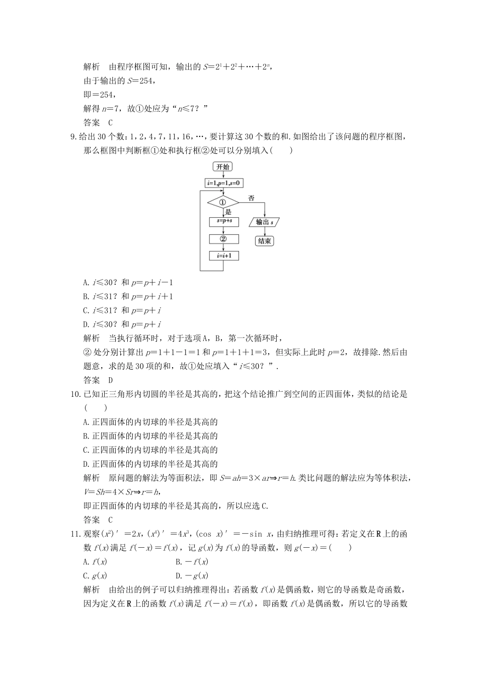 高考数学二轮复习 小题分类补偿练10 文试题_第3页