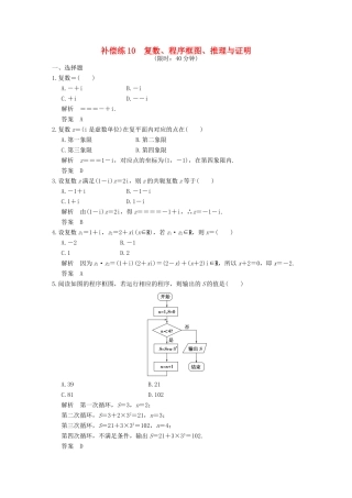 高考数学二轮复习 小题分类补偿练10 文试题