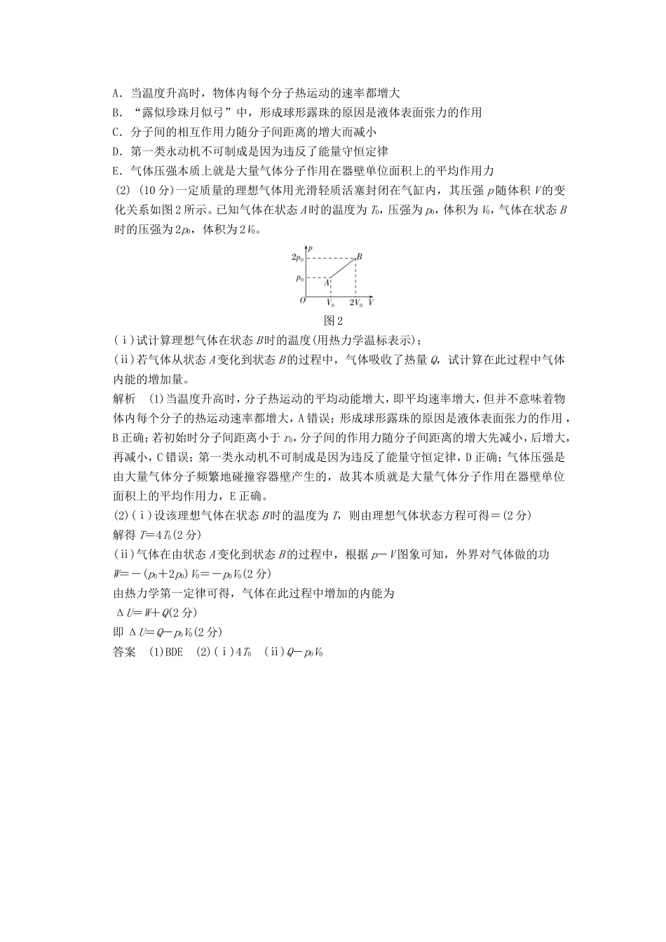 高考物理二轮复习 选考题15分练（一）（3-3）试题_第2页