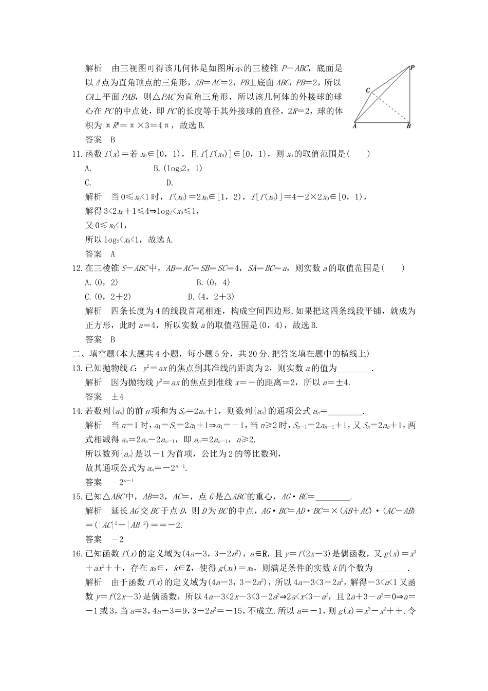 高考数学二轮复习 小题综合限时练六 文试题_第3页