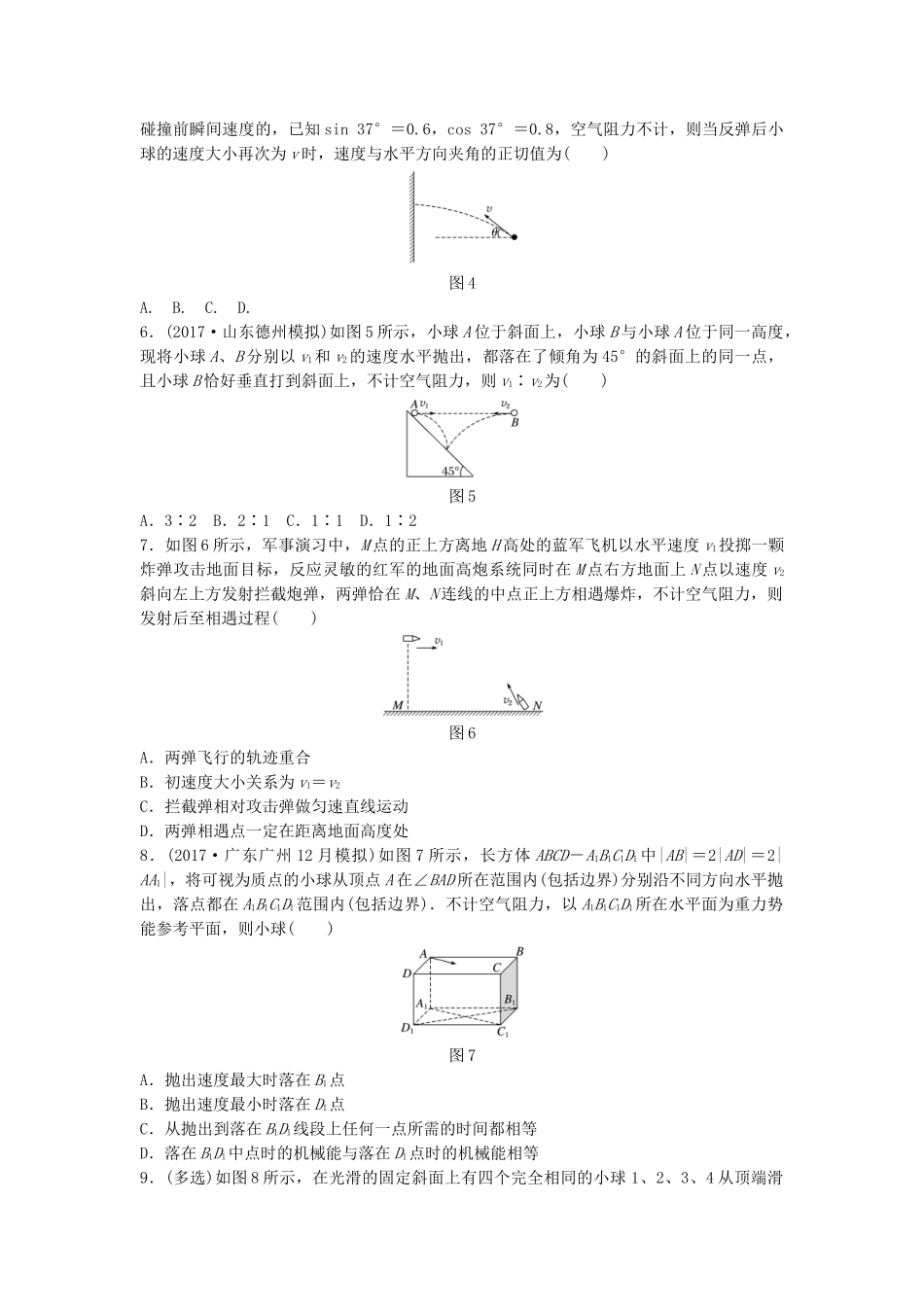 高考物理一轮复习 第四章 曲线运动 万有引力与航天 微专题30 平抛运动备考精炼试题_第2页