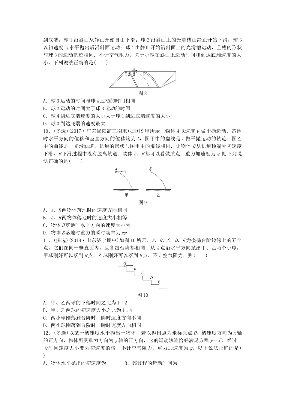 高考物理一轮复习 第四章 曲线运动 万有引力与航天 微专题30 平抛运动备考精炼试题_第3页