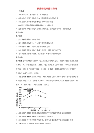 高考生物二轮复习 微生物的培养与应用专题卷4试题