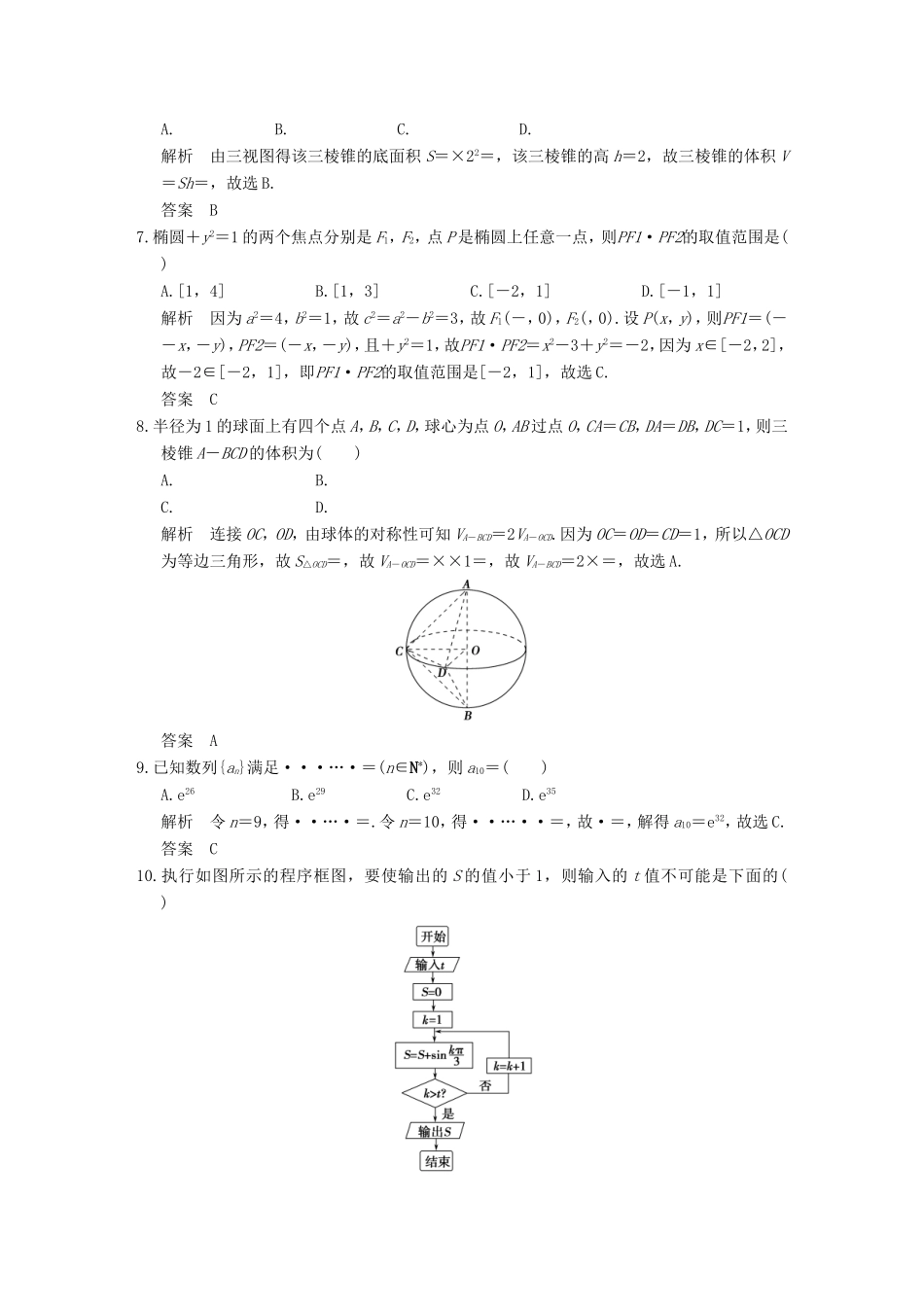 高考数学二轮复习 小题综合限时练三 文试题_第2页