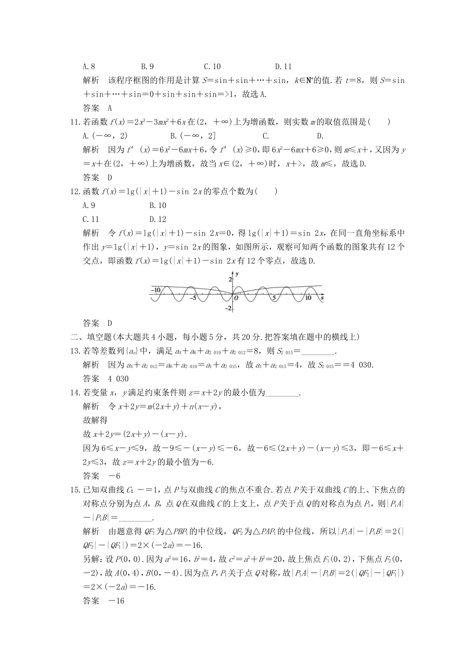高考数学二轮复习 小题综合限时练三 文试题_第3页