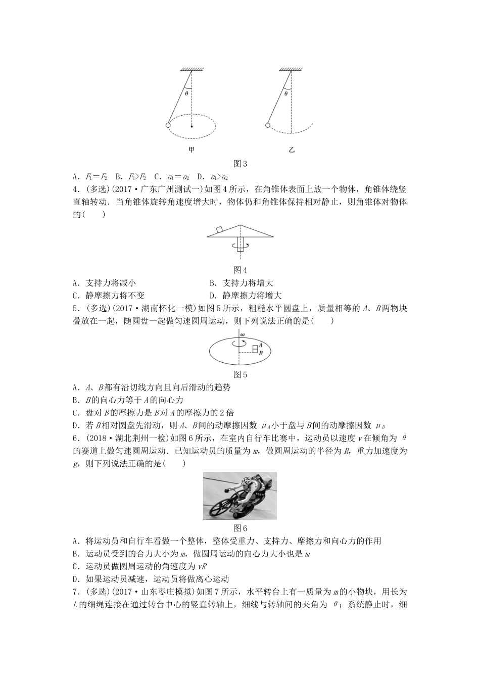 高考物理一轮复习 第四章 曲线运动 万有引力与航天 微专题31 水平面内的圆周运动备考精炼试题_第2页