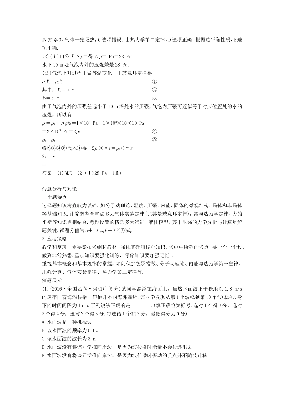 高考物理二轮复习 选考题专练（选修3-3）物理试题_第2页