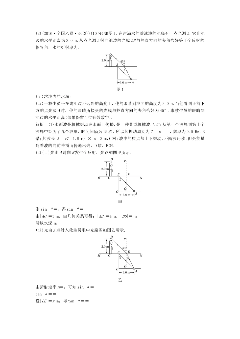 高考物理二轮复习 选考题专练（选修3-3）物理试题_第3页