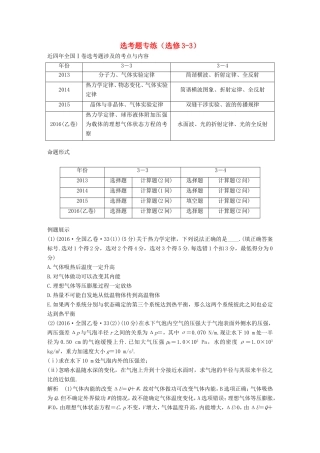 高考物理二轮复习 选考题专练（选修3-3）物理试题