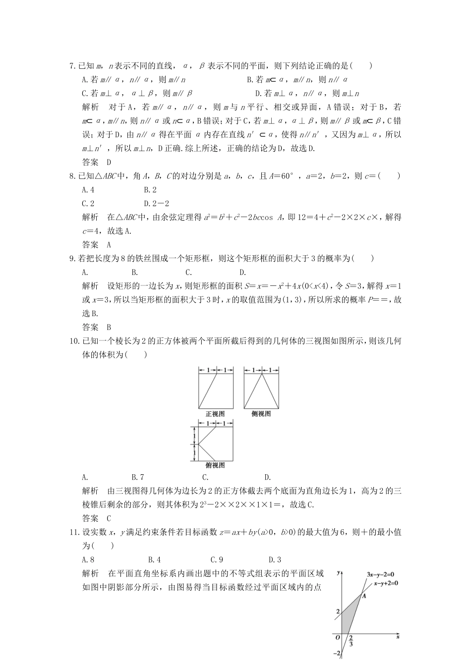 高考数学二轮复习 小题综合限时练四 文试题_第2页