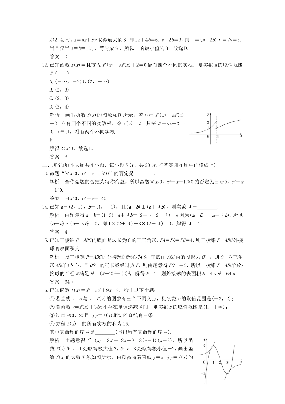 高考数学二轮复习 小题综合限时练四 文试题_第3页