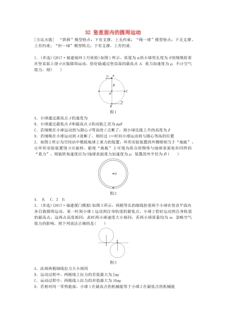 高考物理一轮复习 第四章 曲线运动 万有引力与航天 微专题32 竖直面内的圆周运动备考精炼试题