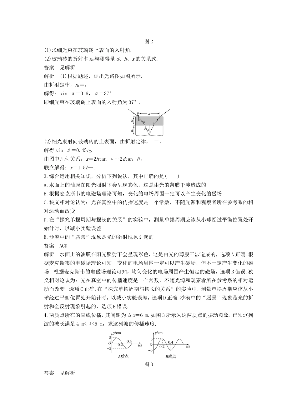 高考物理二轮复习 选考题专练（选修3-4）物理试题_第2页