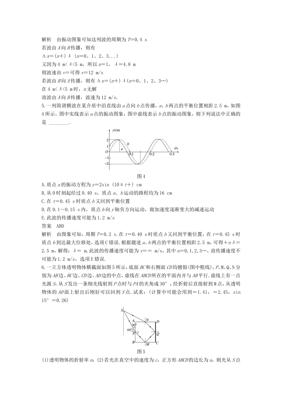 高考物理二轮复习 选考题专练（选修3-4）物理试题_第3页