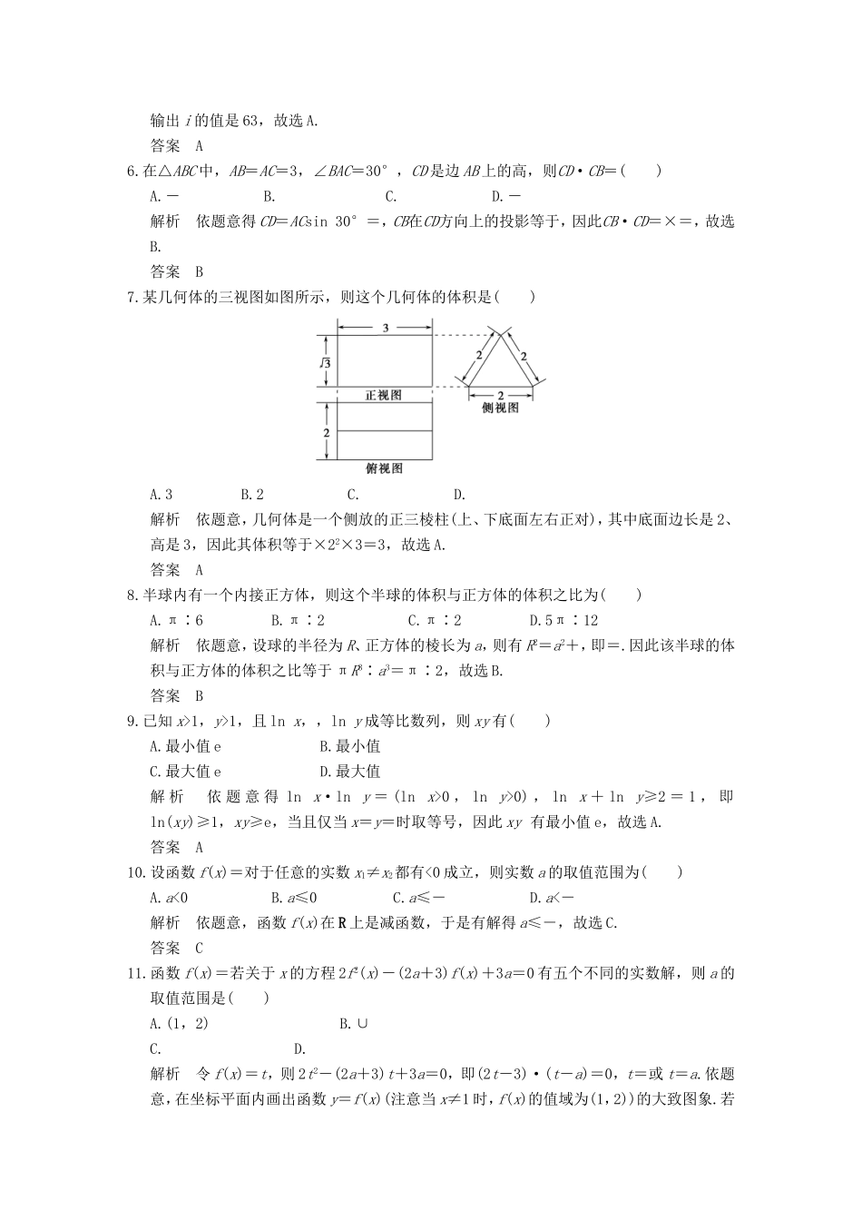 高考数学二轮复习 小题综合限时练五 文试题_第2页