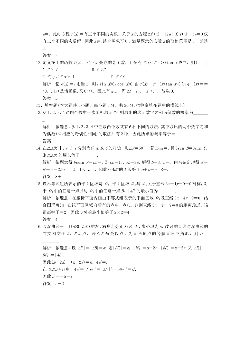 高考数学二轮复习 小题综合限时练五 文试题_第3页