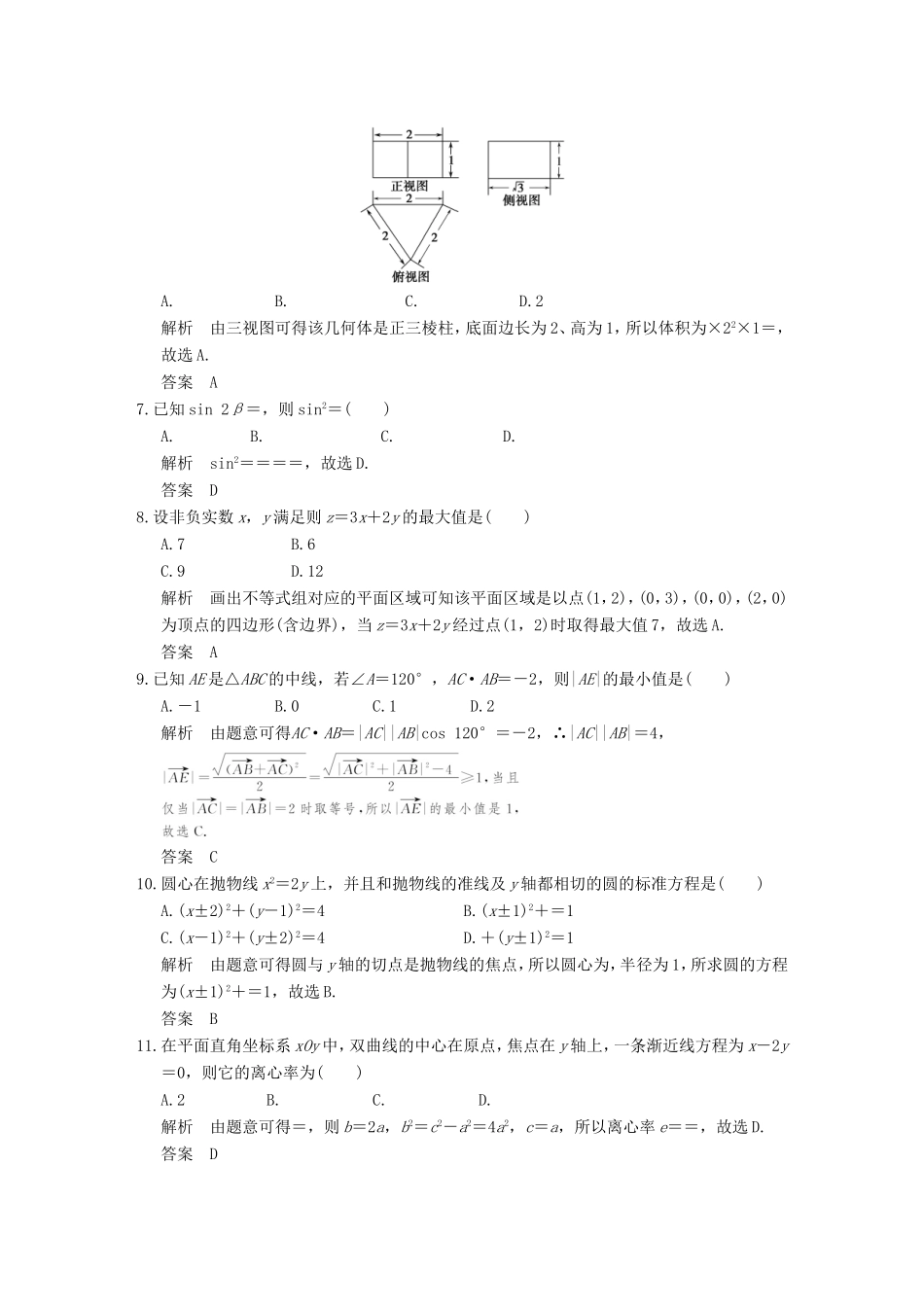 高考数学二轮复习 小题综合限时练一 文试题_第2页