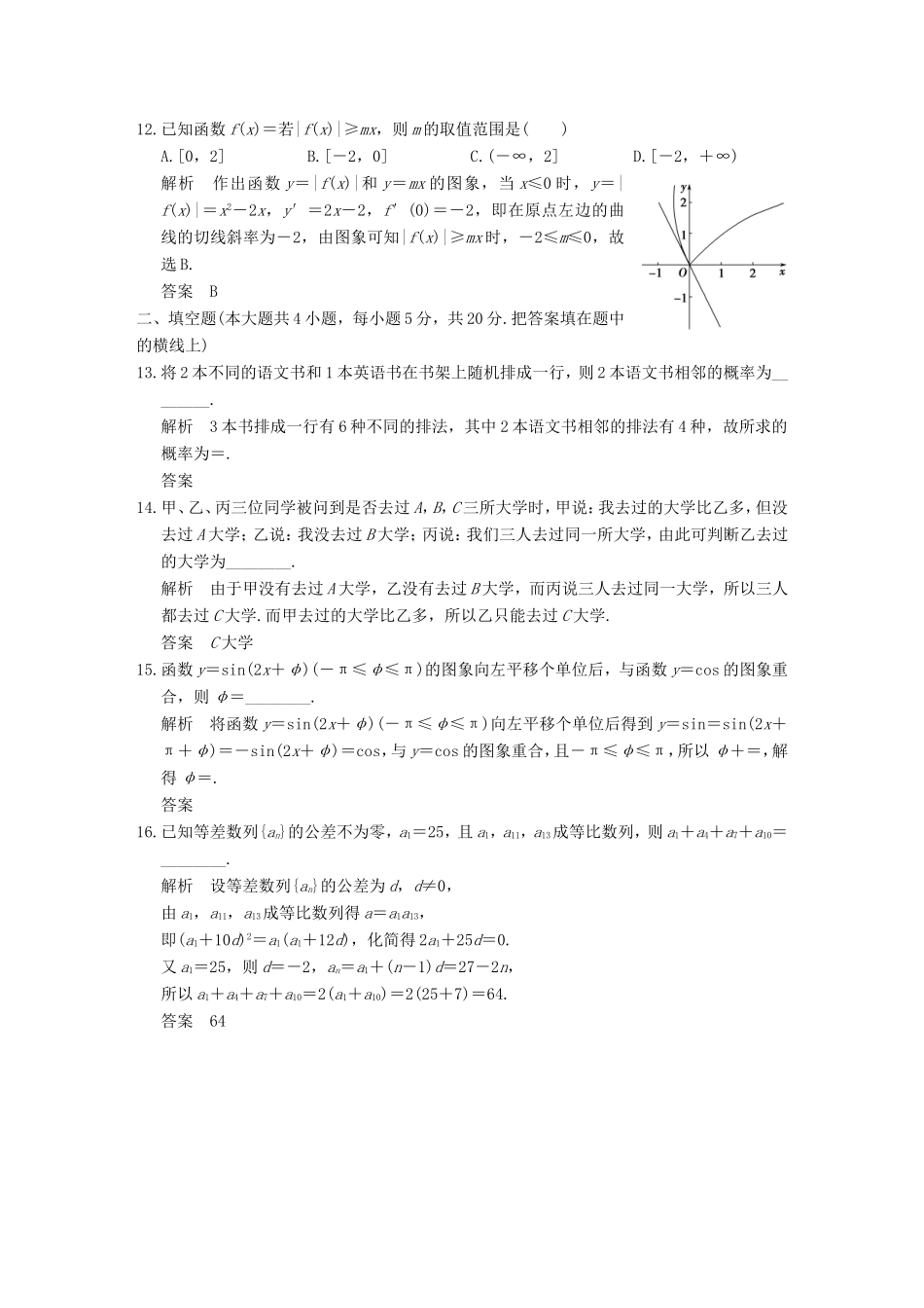 高考数学二轮复习 小题综合限时练一 文试题_第3页