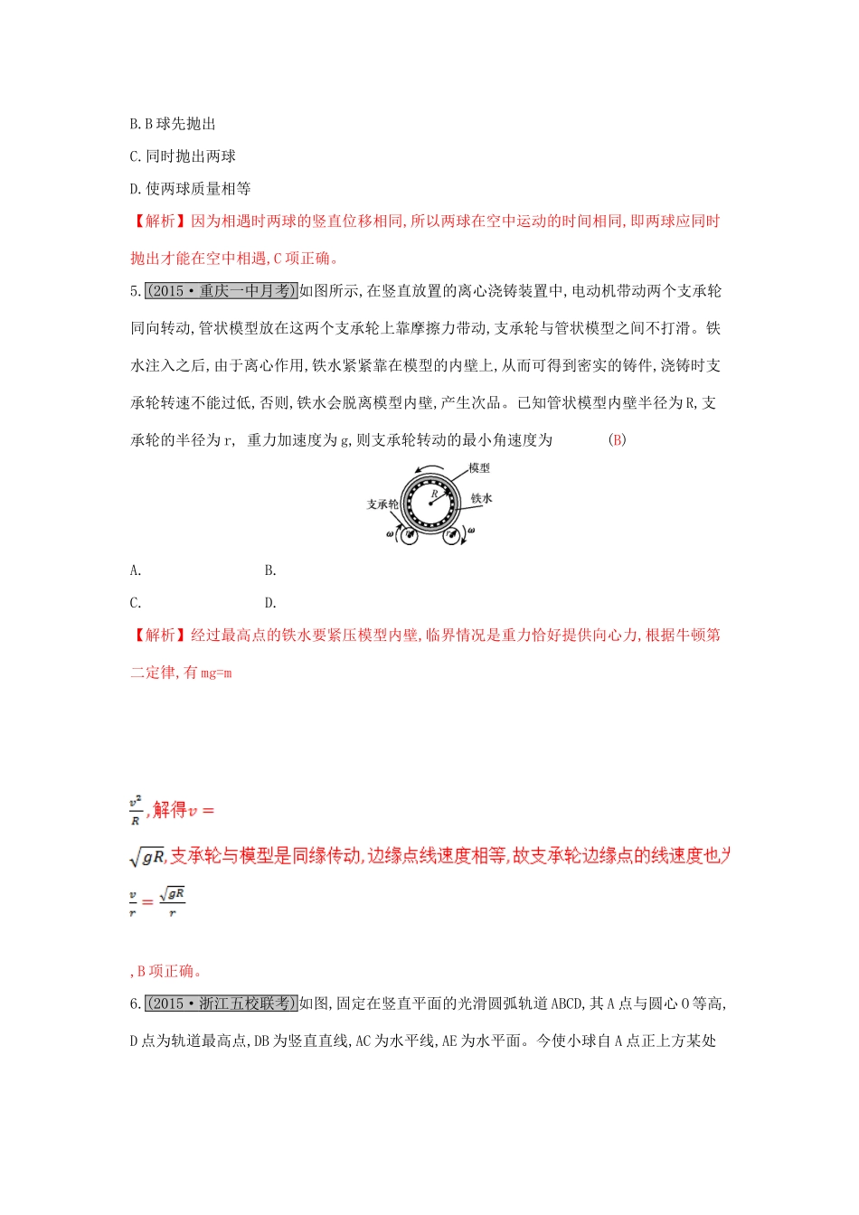 高考物理一轮复习 第四章 曲线运动单元综合检测试题_第3页