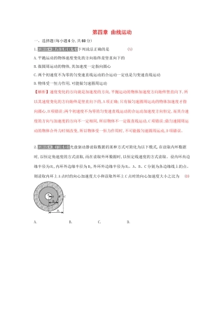 高考物理一轮复习 第四章 曲线运动单元综合检测试题