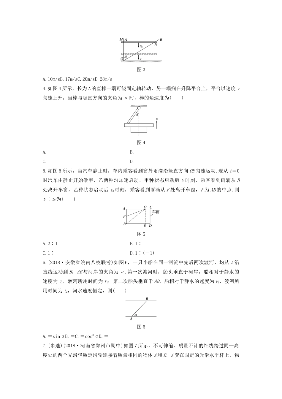 高考物理一轮复习 第四章 微专题28 运动的合成与分解加练半小时（含解析）试题_第2页