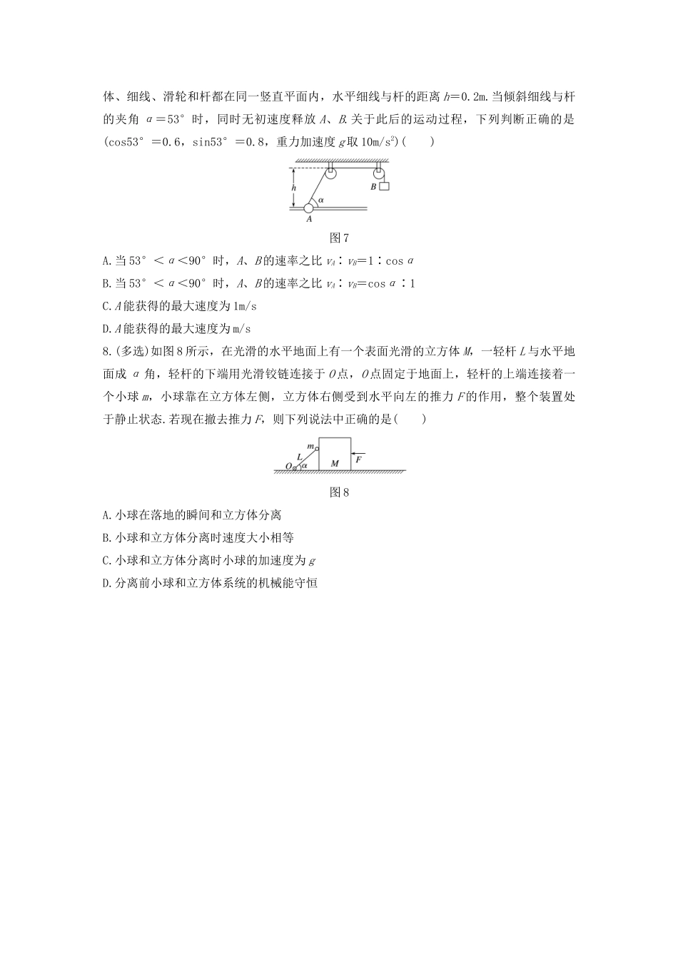 高考物理一轮复习 第四章 微专题28 运动的合成与分解加练半小时（含解析）试题_第3页