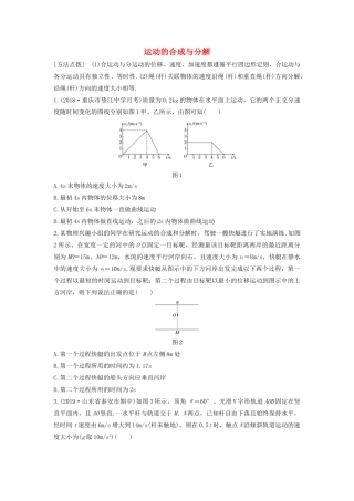 高考物理一轮复习 第四章 微专题28 运动的合成与分解加练半小时（含解析）试题