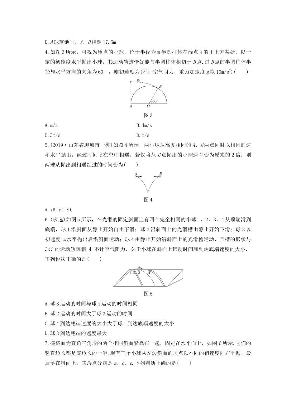 高考物理一轮复习 第四章 微专题29 平抛运动加练半小时（含解析）试题_第2页