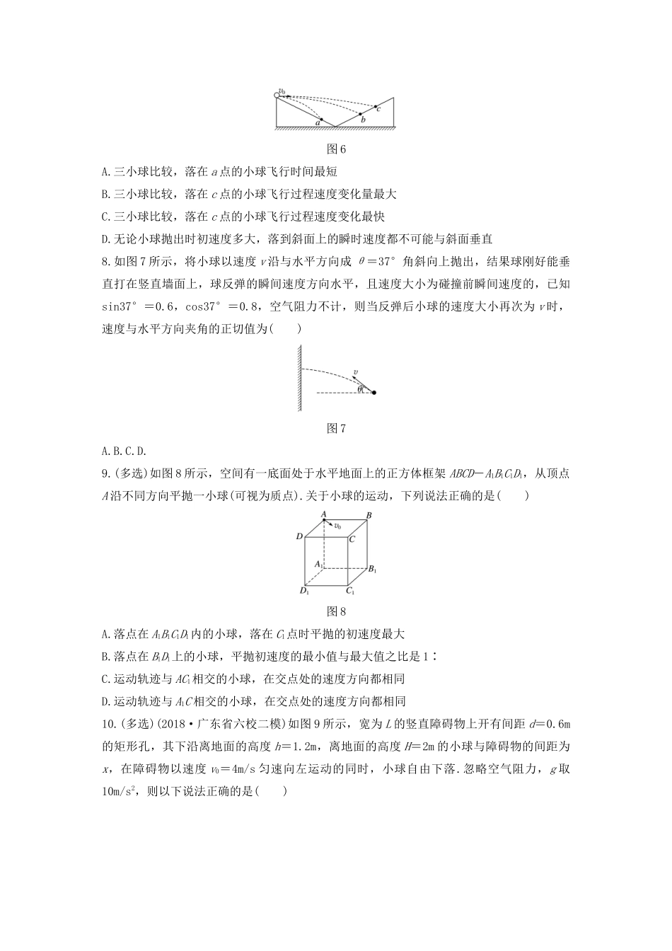 高考物理一轮复习 第四章 微专题29 平抛运动加练半小时（含解析）试题_第3页