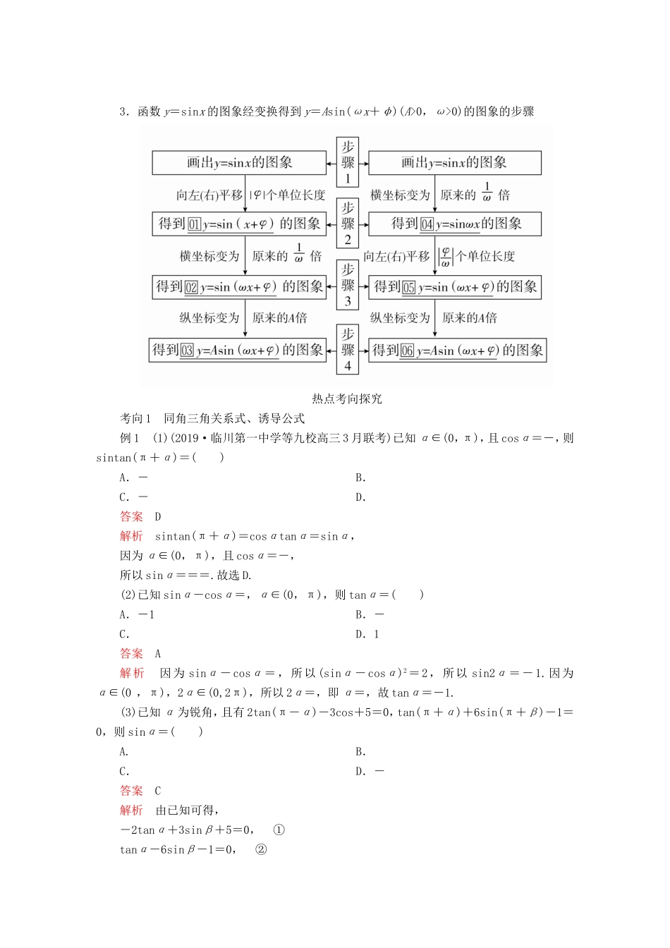 高考数学二轮复习 专题二 三角函数、解三角形与平面向量 第1讲 三角函数的图象与性质练习 理试题_第2页