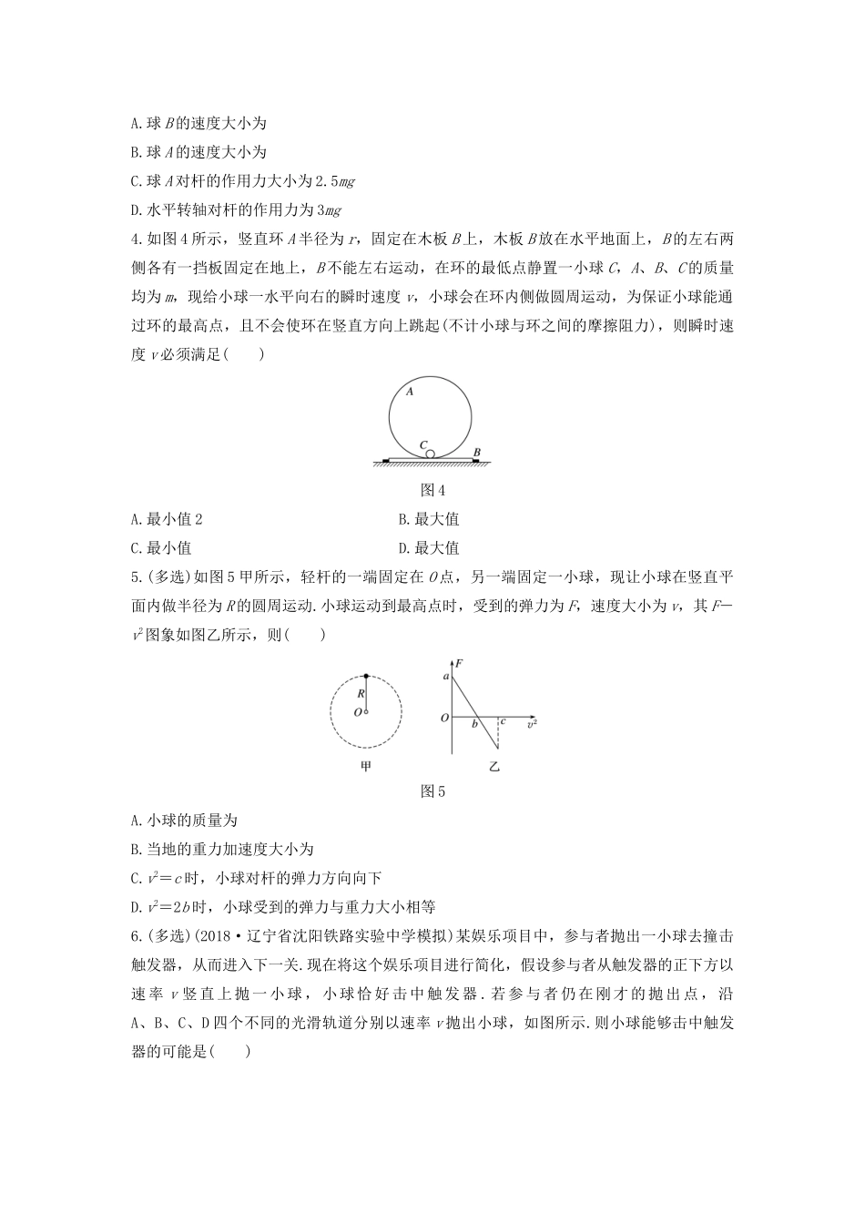 高考物理一轮复习 第四章 微专题31 竖直面内的圆周运动加练半小时（含解析）试题_第2页
