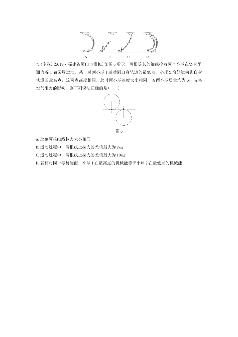 高考物理一轮复习 第四章 微专题31 竖直面内的圆周运动加练半小时（含解析）试题_第3页