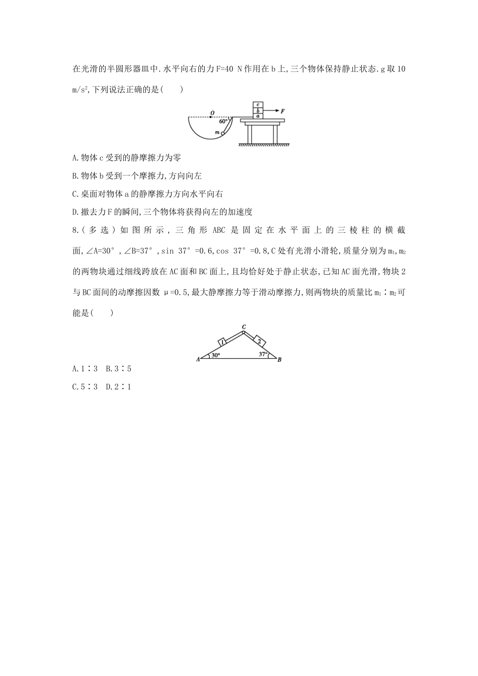 高考物理二轮复习 选择题题型1 原子与原子核 物体的平衡练习试题_第3页