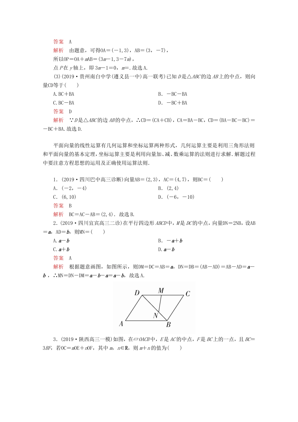 高考数学二轮复习 专题二 三角函数、解三角形与平面向量 第3讲 平面向量练习 理试题_第2页