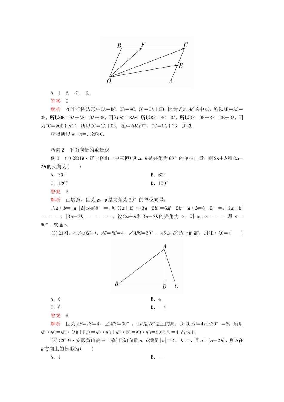高考数学二轮复习 专题二 三角函数、解三角形与平面向量 第3讲 平面向量练习 理试题_第3页
