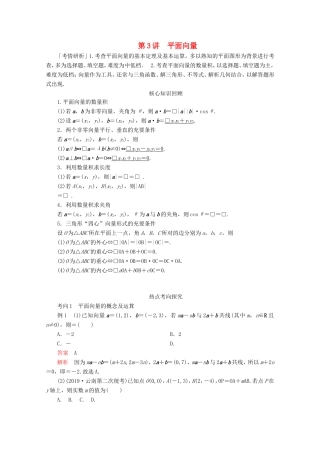 高考数学二轮复习 专题二 三角函数、解三角形与平面向量 第3讲 平面向量练习 理试题