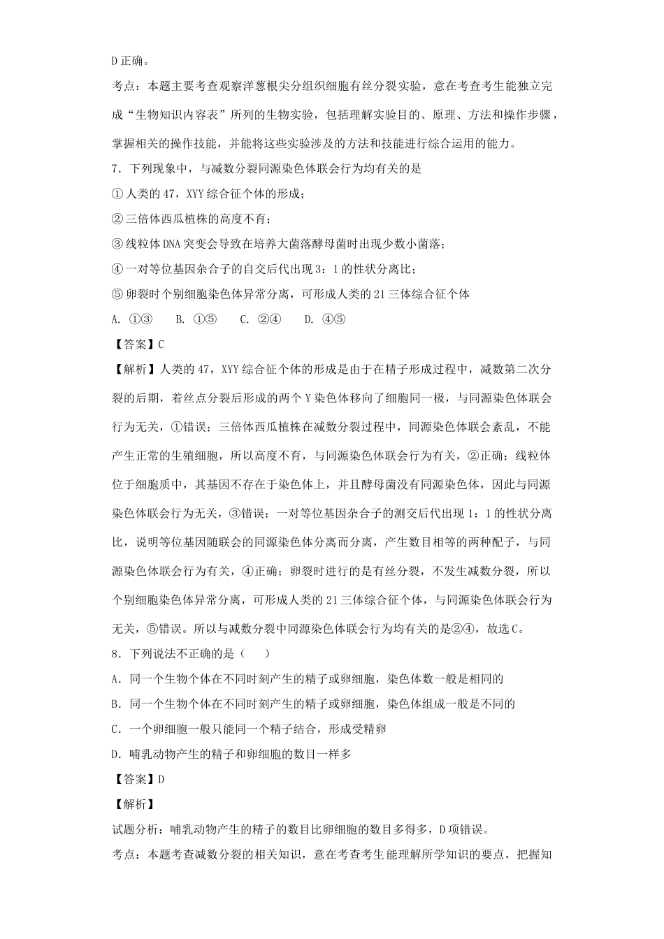 高考生物二轮复习 细胞的增殖与受精作用专题卷1试题_第3页