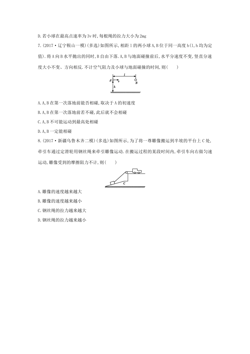 高考物理二轮复习 选择题题型3 曲线运动问题练习试题_第3页