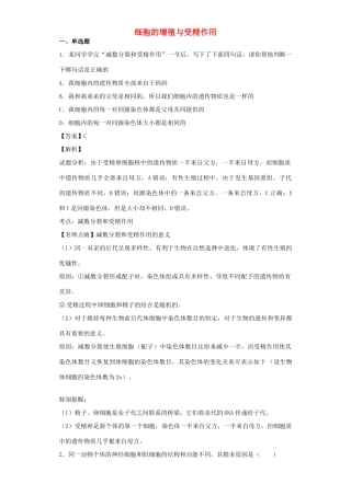 高考生物二轮复习 细胞的增殖与受精作用专题卷2试题