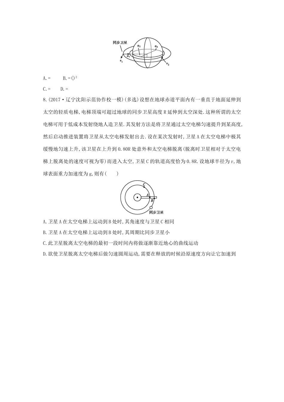 高考物理二轮复习 选择题题型4 天体运动、万有引力问题练习试题_第3页