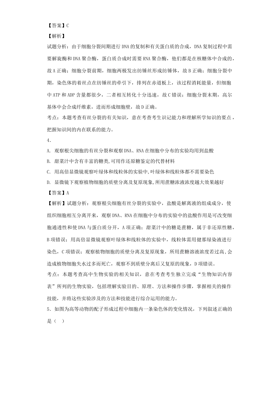 高考生物二轮复习 细胞的增殖与受精作用专题卷3试题_第2页