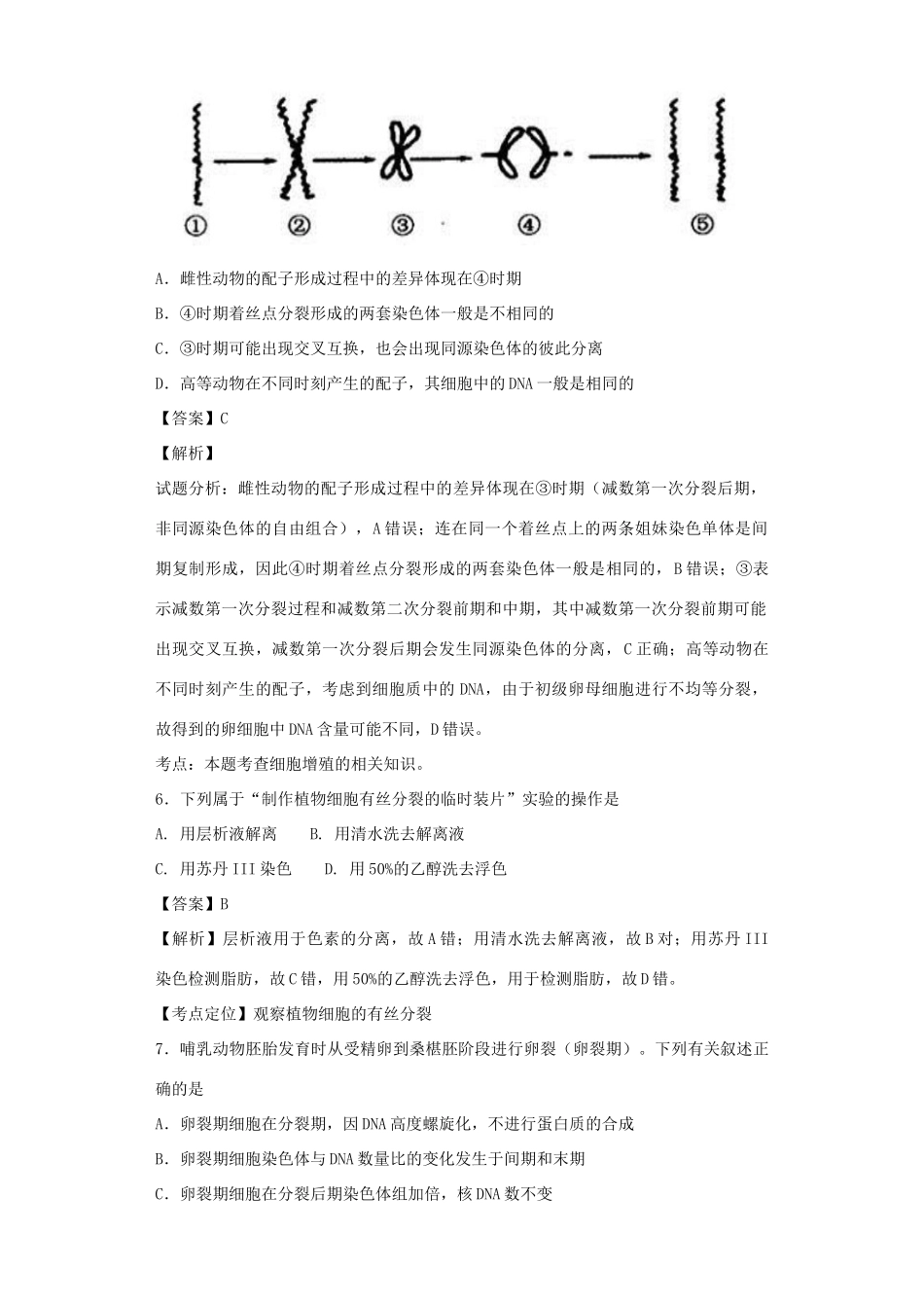 高考生物二轮复习 细胞的增殖与受精作用专题卷3试题_第3页