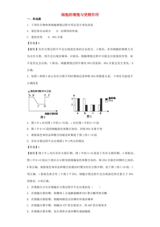 高考生物二轮复习 细胞的增殖与受精作用专题卷3试题