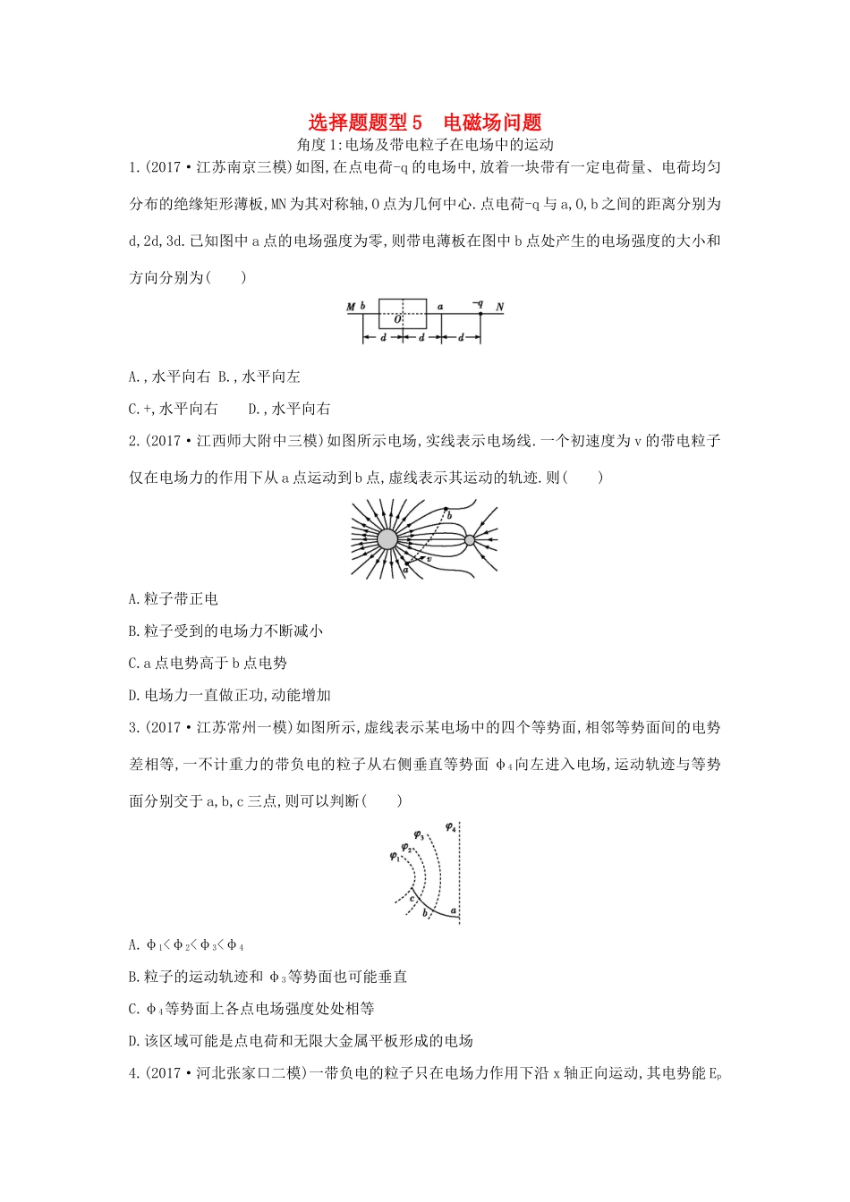 高考物理二轮复习 选择题题型5 电磁场问题练习试题_第1页