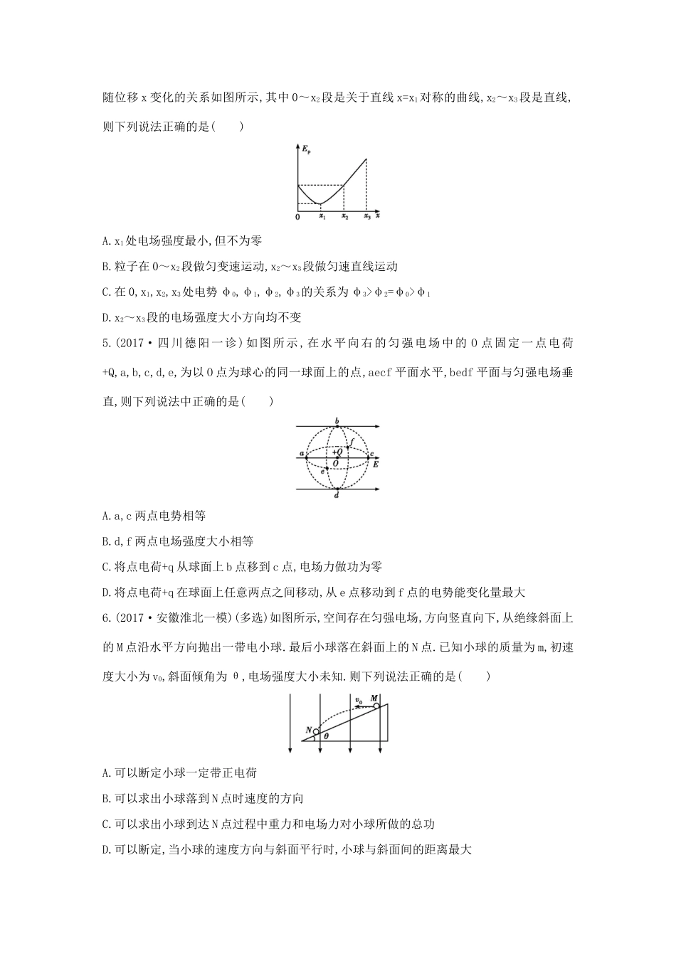 高考物理二轮复习 选择题题型5 电磁场问题练习试题_第2页