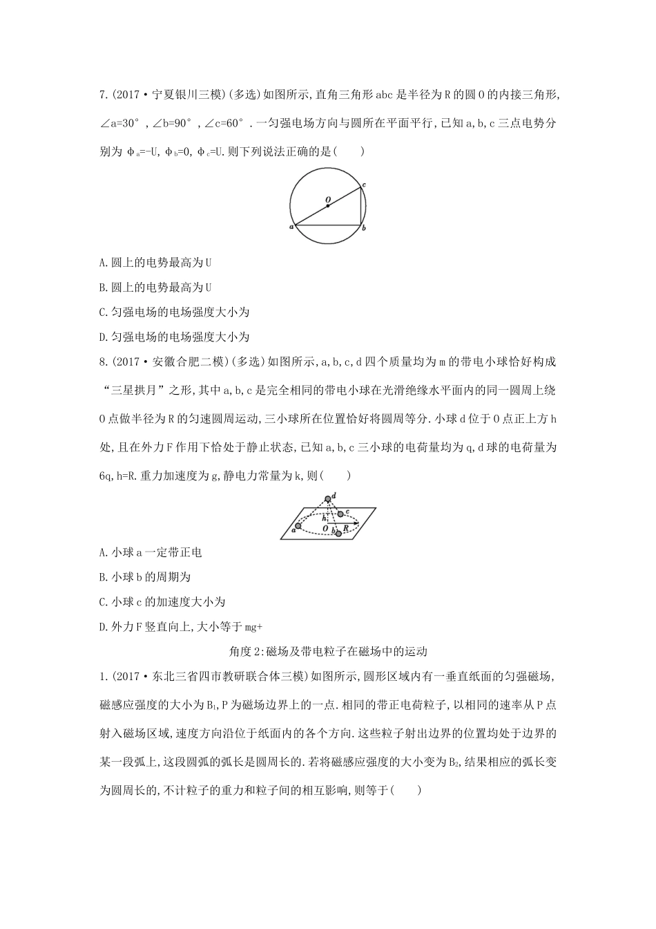 高考物理二轮复习 选择题题型5 电磁场问题练习试题_第3页