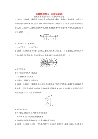 高考物理二轮复习 选择题题型5 电磁场问题练习试题