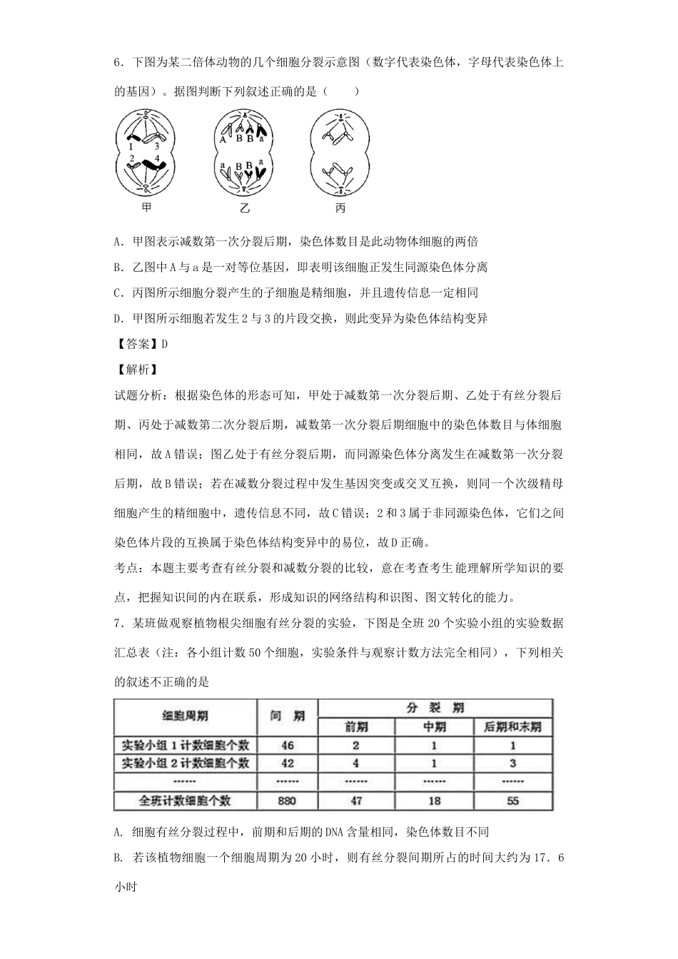 高考生物二轮复习 细胞的增殖与受精作用专题卷4试题_第3页
