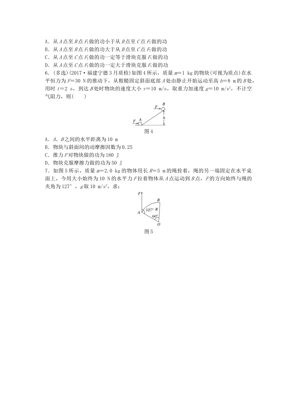 高考物理一轮复习 第五章 机械能 微专题37 功的计算备考精炼试题_第2页