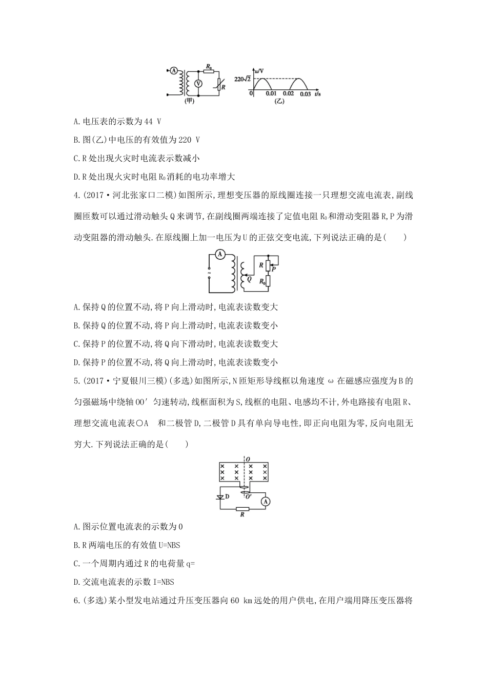 高考物理二轮复习 选择题题型6 变压器、交变电流问题练习试题_第2页